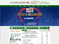 荊州市第二人民醫院整形美容中心